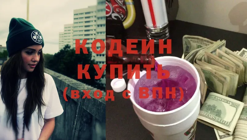 Codein Purple Drank  KRAKEN ТОР  Пудож  закладки 